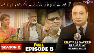 Khawaja Naveed Ki Adaalat | Season 2 |  Full Episode 8 | 16 September 2022 | TVONE