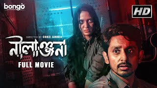 Nilanjana | নীলাঞ্জনা | New Bengali Movie 2022 | Priyanka Sarkar, Mainak Banerjee