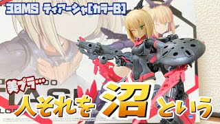 【30MS】美少女プラモは沼ると聞いたがホントなのか！【ティアーシャ】