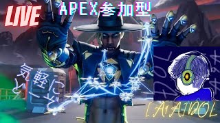 [APEX参加型]”ゴールド帯参加型”初見さん大歓迎♪♪プラチナまでいくよ～