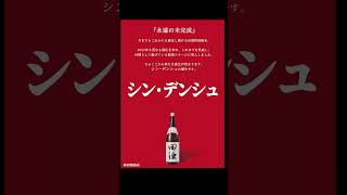 【まじめに不真面目】エヴァンゲリオンっぽく日本酒の紹介してみたvol.1【日本一お客様に近い酒屋】