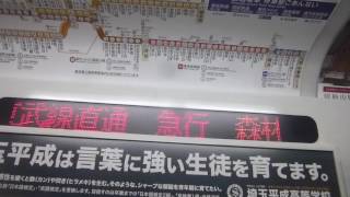 東武鉄道9050系 渋谷～明治神宮前〈原宿〉