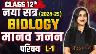 Class 12 Biology की पहली Class (New Session 2024-25)🔴LIVE नया सत्र #class12 #class12Biology