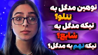 بررسی تمام حواشی اخیر⚠️?!DID I CHEAT⚠️