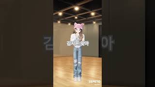 #zepeto #관리자님구독자늘게해주세요