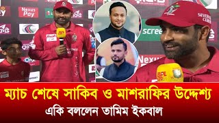 নিজের সম্মান নিজেই ডুবিয়েছে, দোষী না হলে পালিয়েছে কেন? ম্যাচ শেষে  এ কি বললেন তামিম ইকবাল !!