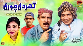 Ghar Di Chori | Akram Nizami | TP Comedy