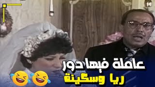 سوسو عاملة فيها دور ريا وسكينة 🤣 |  من مسرحية سك على بناتك -  فؤاد المهندس