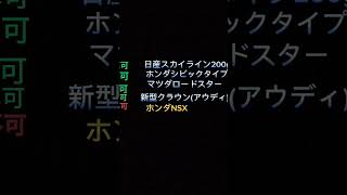 プレゼント企画 #2 日本車スペシャル！(カーパーキング)(carparking)