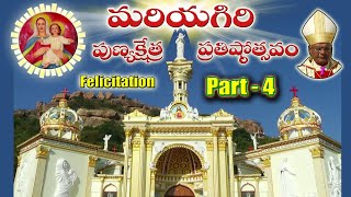 Mariyagiri Matha Church Inauguration | Nalgonda | Felicitation PART  4