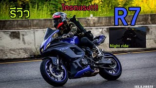 รีวิว R7 โครตหล่อ…ขับขี่ง่ายและโครตแรง!!!(จากคนขับR1ยังสนุกเลย)