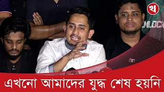 বৈষম্যবিরোধী আন্দোলনের নতুন কমিটি, হাসনাত আহ্বায়ক, আরিফ সদস্যসচিব