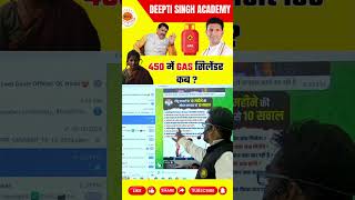 450 में gas सिलेंडर कब ? #ladlibehnayojana #mpnews #mohanyadav