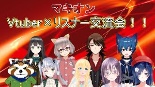 【EXVS MBON】マキオンVtuber交流会！（概要欄必読）【新人Vtuber】