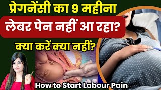 जल्दी प्रसव पीड़ा लाने के लिए क्या करें | Lobour Pain | How to Induce Labor Pain @ReshusVlogs