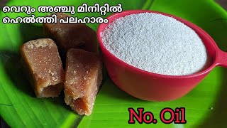 റവയും ശർക്കരയും കൊണ്ട് എണ്ണ ഇല്ലാ പലഹാരം #shaboos world #Rava Kesari#evanig snack# Rava recipes#