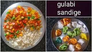 #ಗುಲಾಬಿ_ಸಂಡಿಗೆ#gulabi_sandige#akki_sandige akki sadige recipe/gulabi sandige recipe/battu sandige