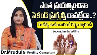 రెండో ప్రెగ్నన్సీ రావాలంటే || Tips to Plan Second Pregnancy in Telugu || Best Fertility Center