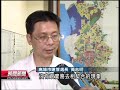 20120927 公視晚間新聞 改造高市建築面貌 高雄厝新概念