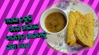 Masala chakuli##ମସାଲା ଚକୁଳି##