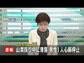 【速報】山菜採りか　石狩市浜益区で男性が崖から滑落し重体