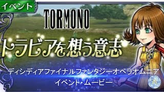 【DFFOO】イベント・ムービーシリーズ　 FF8よりセルフィ断章\