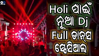 Holi Special Old & New Dj Songs || Odia Nonstop DJs || Super Hits Dance Songs || Odia Dj Remx Songs