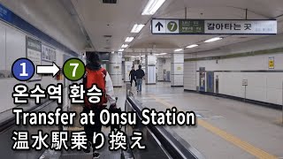 [서울지하철] 온수역 1호선에서 7호선으로 환승 | Transfer at Onsu Station, Seoul, Korea