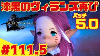 #111.5【FF14】続き：残りの２つの宝を集めて封印を解く！『ティターニア討滅戦』【2周目】