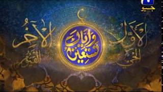 Wa Eyaka Nastaeen | Maulana Bashir Farooqui | Ehsaas Ramzan - Iftaar Transmission | 7th May 2020