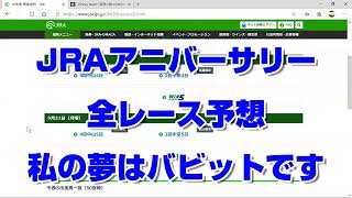 【競馬予想】セントライト記念2020 最終結論 JRAアニバーサリーキャンペーン