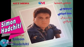 Simon Hadchiti - Gharibi El Layali [Official Audio] /سيمون حدشيتي - غريبي الليالي