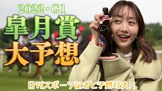 【競馬大予想!!】皐月賞(G1)2022・春の G1 11 番予想勝負!! | 高田秋のほろよい気分