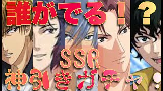 【実況】SRとSSR以外出ない神引きガチャがあるらしい！【テニラビ】