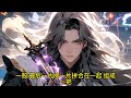 【完结】 eng sub 《我天下第一跑路当然很快了》有个少女剑客，穷困潦倒牵瘦马，要平天下不平事；路边有年轻游侠讨生活；呆萌妖怪与掌柜的；东边有个温雅公子，死要面子…… 玄幻 小说 万国推文