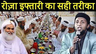 Mufti Sadun Ka New Bayan | रोजा इफ्तारी का सही तरीका || Maulana Sadun Najeeb