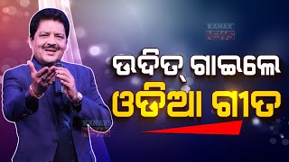 Udit Narayan Sings Odia Songs In DoT Fest, Bhubaneswar