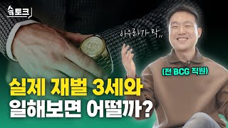 내가 살면서 만난 진짜 재벌들의 특징 (feat. 부자들의 소비습관)