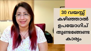 30 വയസ്സ് കഴിഞ്ഞാൽ ആവശ്യമെങ്കിൽ ഉപയോഗിച് തുടങ്ങാം ഈ  ANTI AGING CREAM RETINOL CREAM