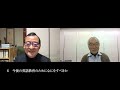 大津由紀雄 言語教育動画 第39回 江利川春雄さんとの対談6 今後の英語教育のためになにをすべきか