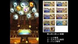 [FFRK] 宿りし邪悪な意思　33連装備召喚　＃180