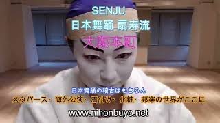 日本舞踊 扇寿流 SENJU 体験募集2