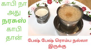 நரசுஸ் பில்டர் காபி | Kumbakonam Degree coffee | Rich Taste guaranteed - #1