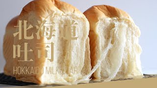 Hokkaido Milk Loaf Bread | Super Soft and Fluffy | Best Homemade Bread  Recipe