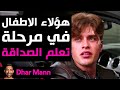 Dhar Mann Studios | الأطفال يتعلمون الصداقة