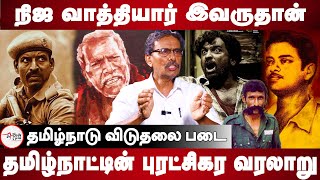 Pozhilan views on Vetrimaaran Vidudhalai | History of Ponparappi Thamizharasan \u0026 Kaliyaperumal | NTK