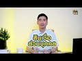 สินเชื่อส่วนบุคคล vs บัตรเครดิต สาระ น่า รู้ กูรู พรอมิส ep.1