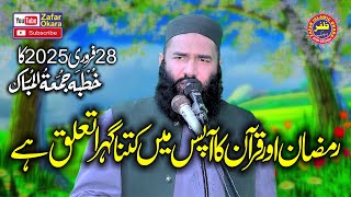 Molana Sami Ullah Sajid Topic Ramzan Or Quran.2025.Zafar Okara Official