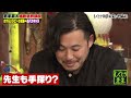 しくじり学園お笑い予備校【ep5 1】『中途半端な高学歴芸人不要論Ⅰaインテリ若手芸人が高学歴を生かしたネタを披露！』アルコ＆ピース ひつじねいり さすらいラビー ストレッチーズ