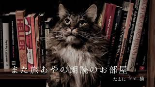 【朗読】鮎の食い方/北大路魯山人